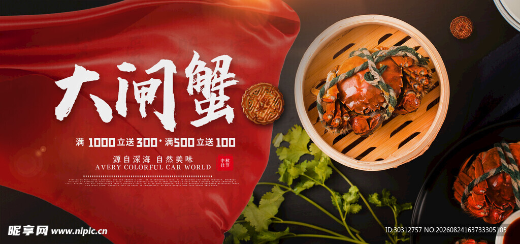 大闸蟹 