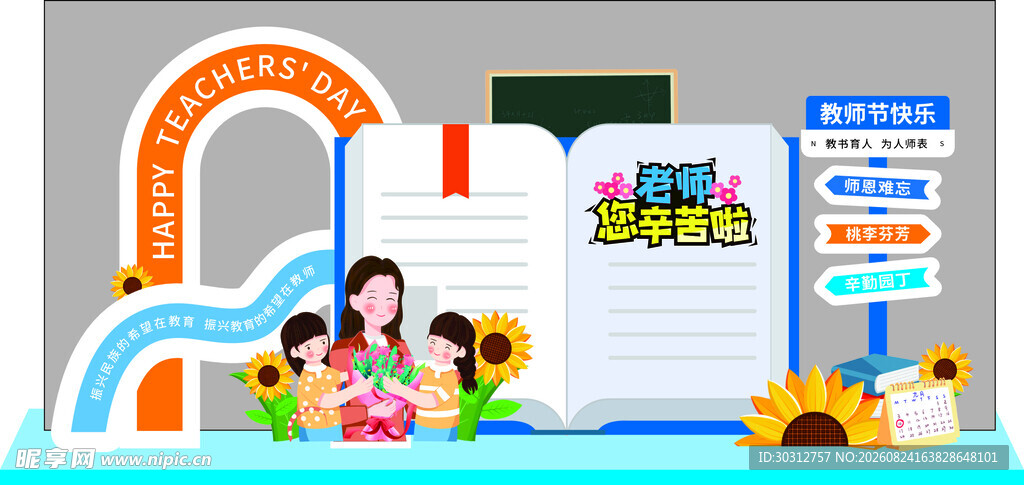 儿童阅读主题创意展示区
