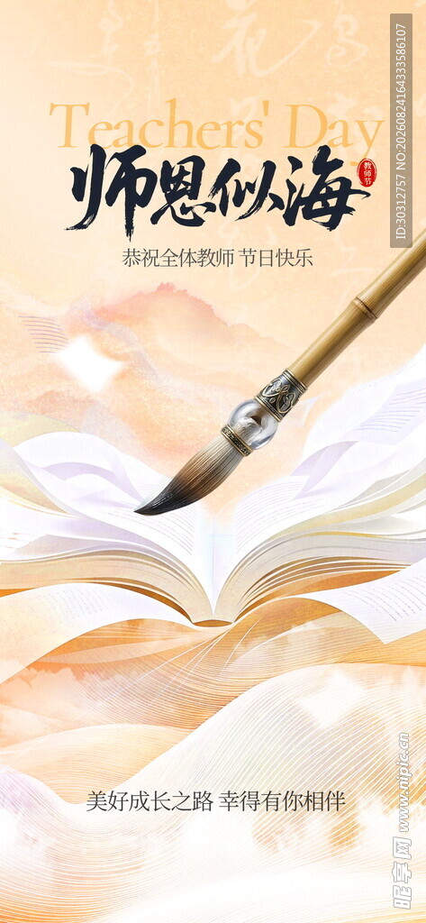 教师节 
