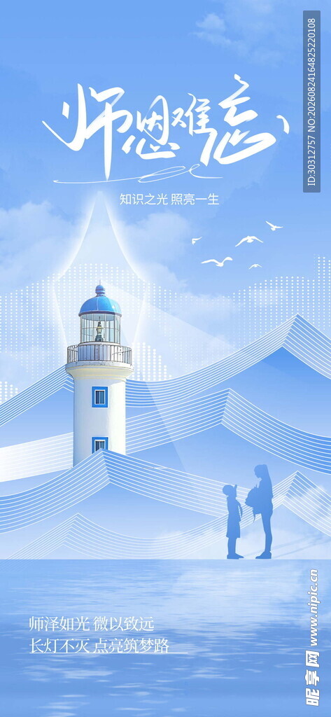 教师节 