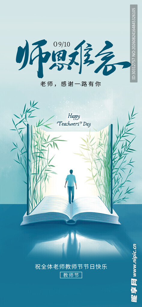 书籍中走出的教师形象