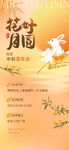 中秋海报 