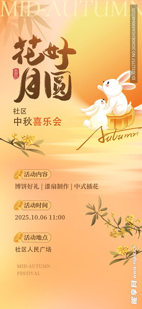 中秋海报 