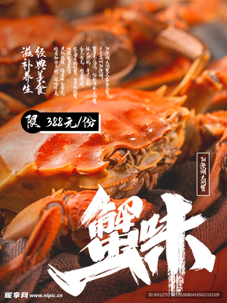 鲜香大闸蟹 