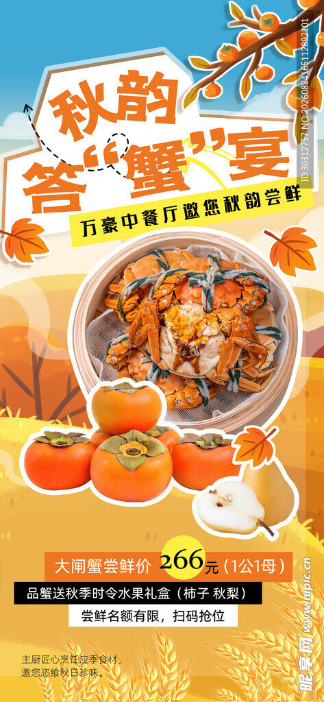 大闸蟹 