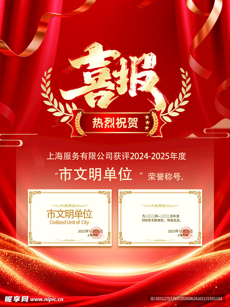 企业喜报