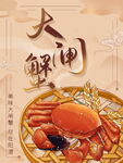 大闸蟹美食诱人画面
