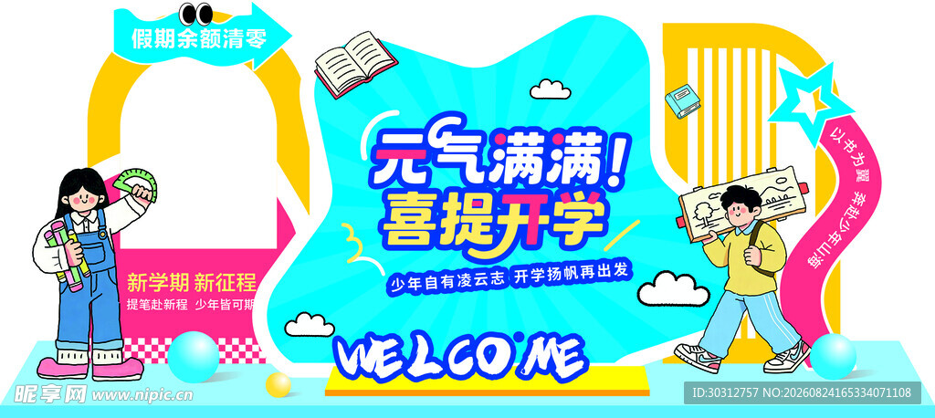 元气满满亲子趣味活动