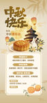 中秋佳节美食海报