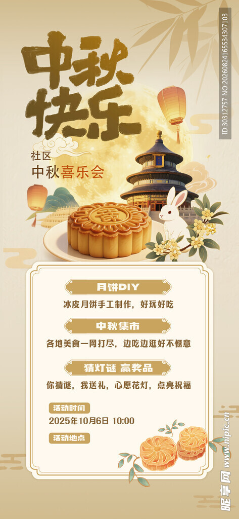 中秋佳节美食海报