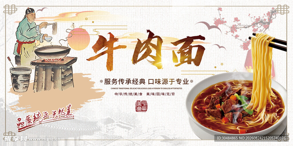 牛肉面