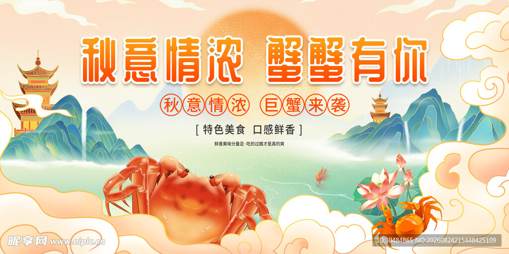 金秋大闸蟹