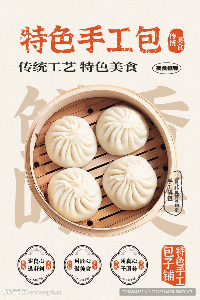 包子海报