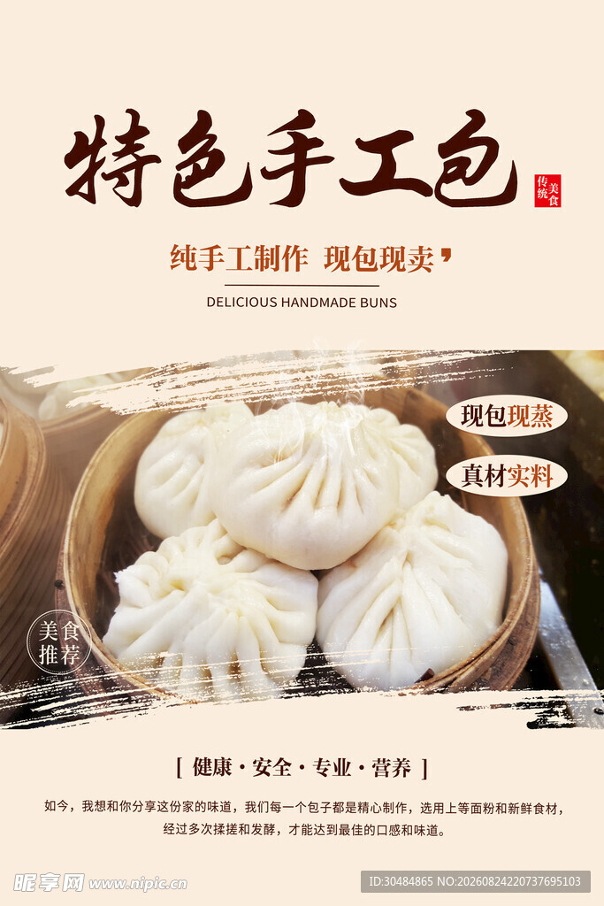包子海报