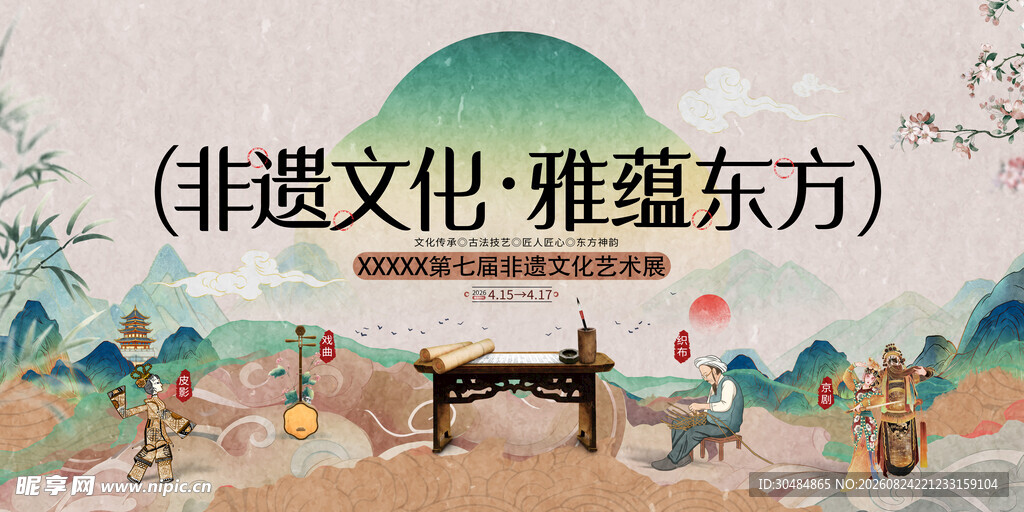 非遗文化