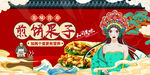 国潮煎饼果子展板