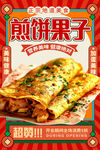 美味煎饼果子
