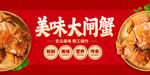 美味大闸蟹
