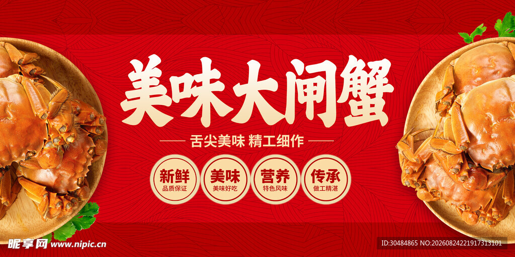 美味大闸蟹