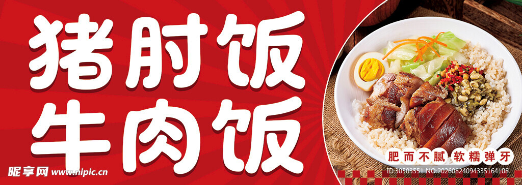 美味猪肘饭与牛肉饭