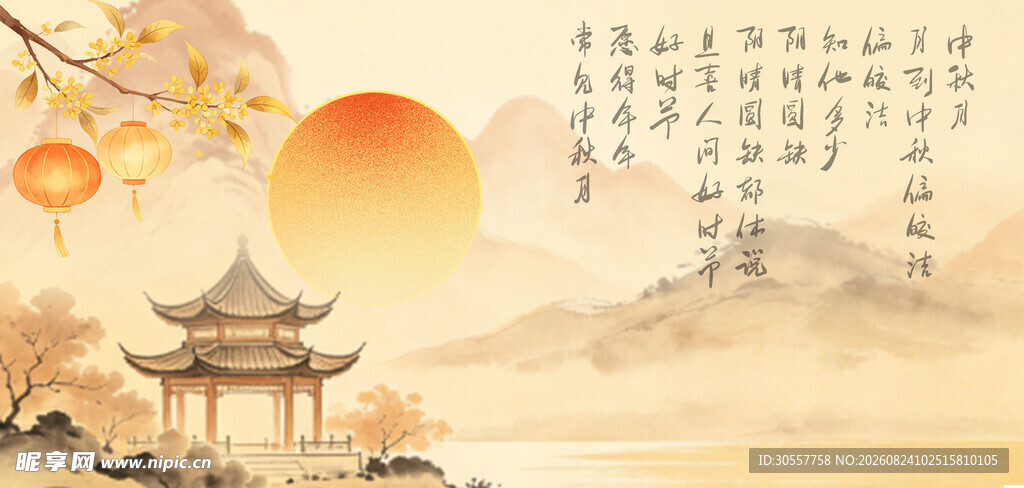 古画书法中秋黄色中国风背景