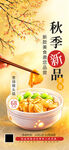 秋季上新美食促销味品质感海报