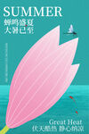 夏日粉色花瓣大暑节气海报