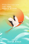 白露节气秋季活动海报