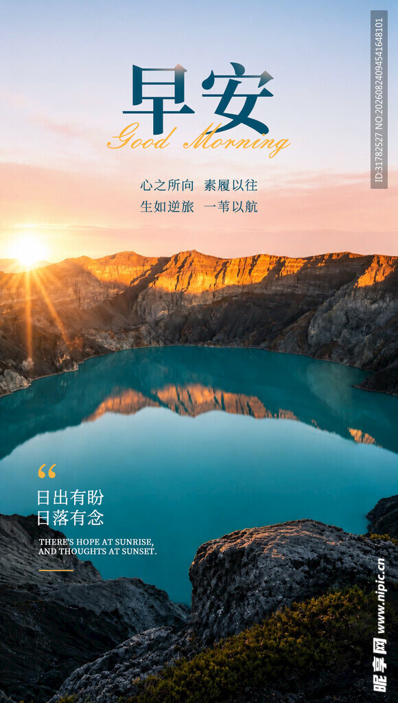 早安海报