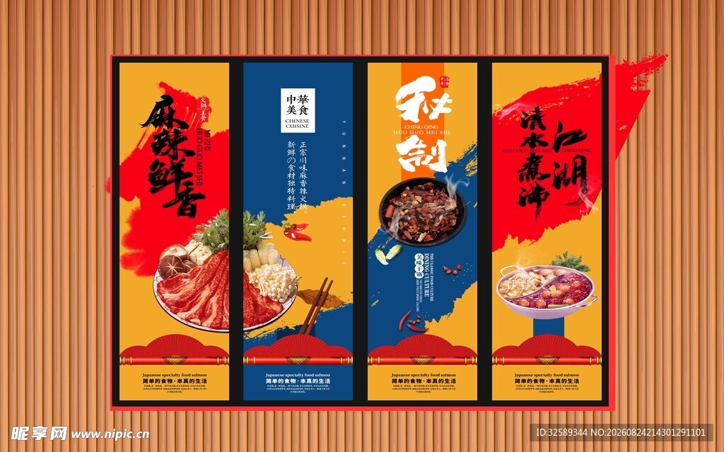 国潮美食海报设计