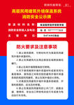 消防火灾安全注意事项