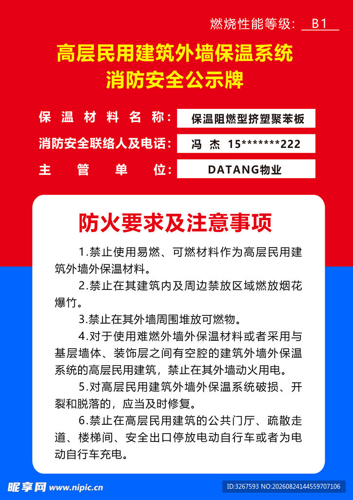 消防火灾安全注意事项