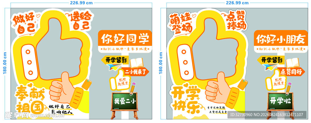 开学场地布置