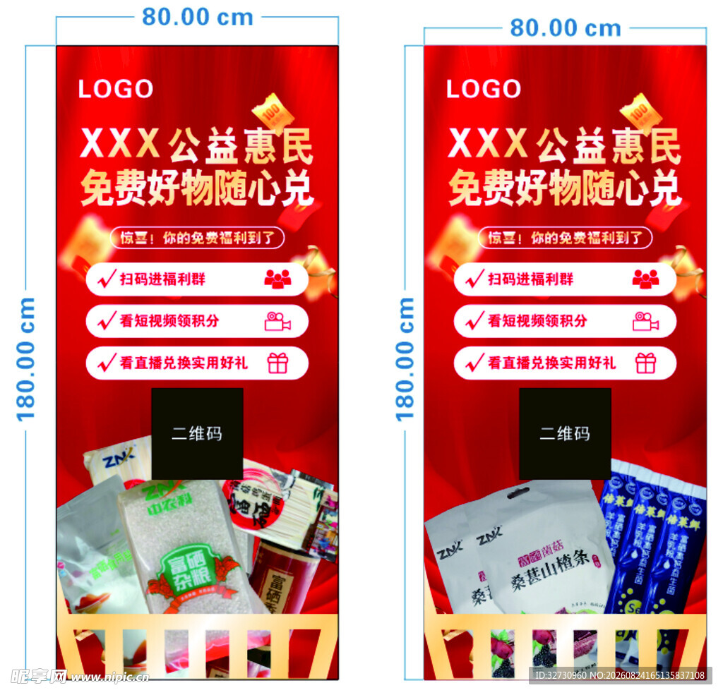 活动展架