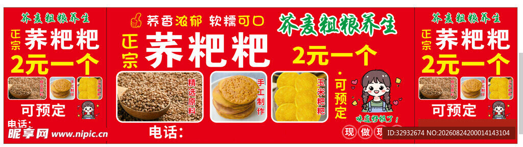 荞麦粑粑 荞粑粑