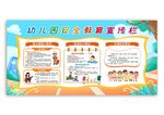 幼儿园安全教育宣传栏