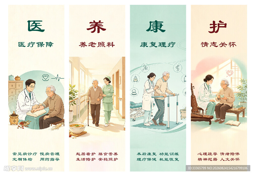 医养结合