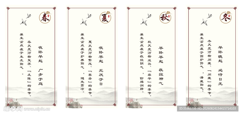 中医养生文化