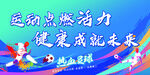 足球比赛