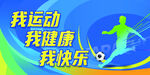 运动主题宣传海报