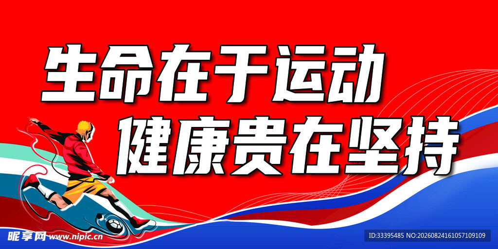 足球比赛