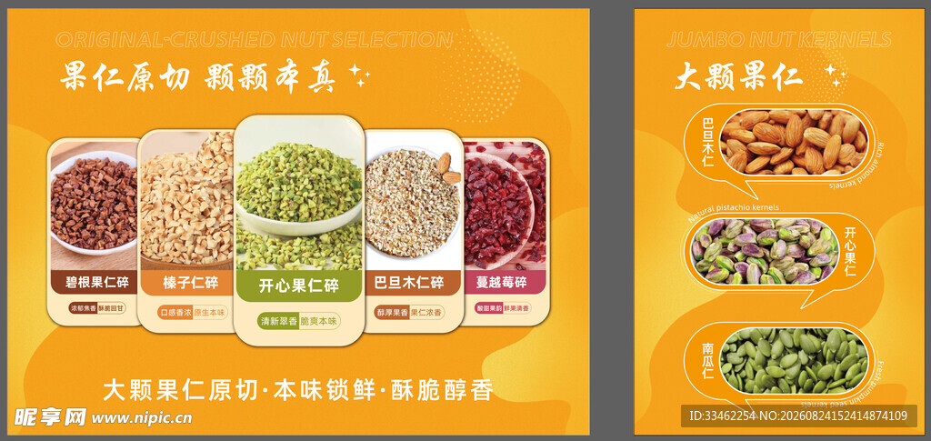 橙色坚果多产品海报