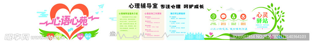 驿站文化墙