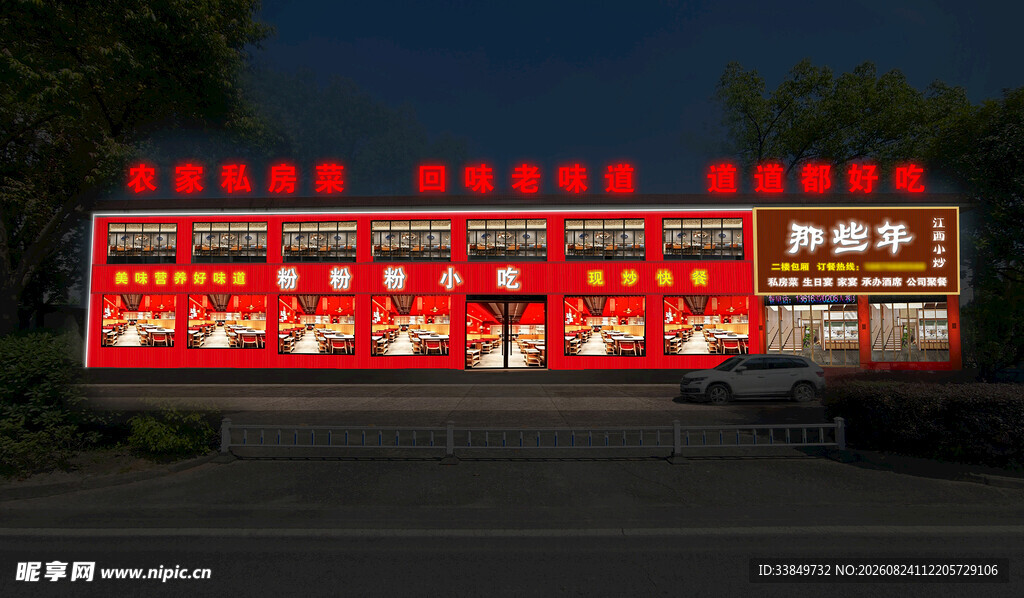 饭店门头招牌效果图