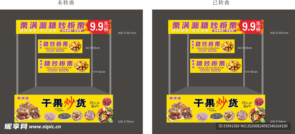 栗满湘 板栗 干果炒货