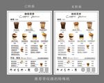 咖啡 饮品 菜单 设计