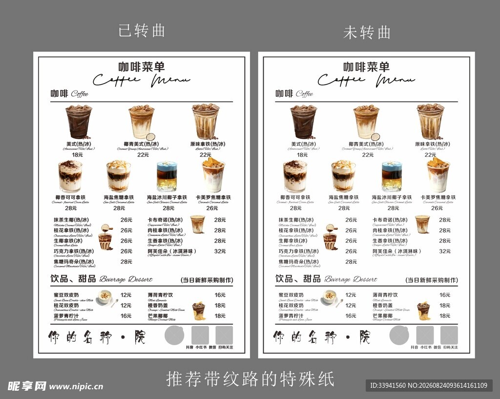 咖啡 饮品 菜单 设计