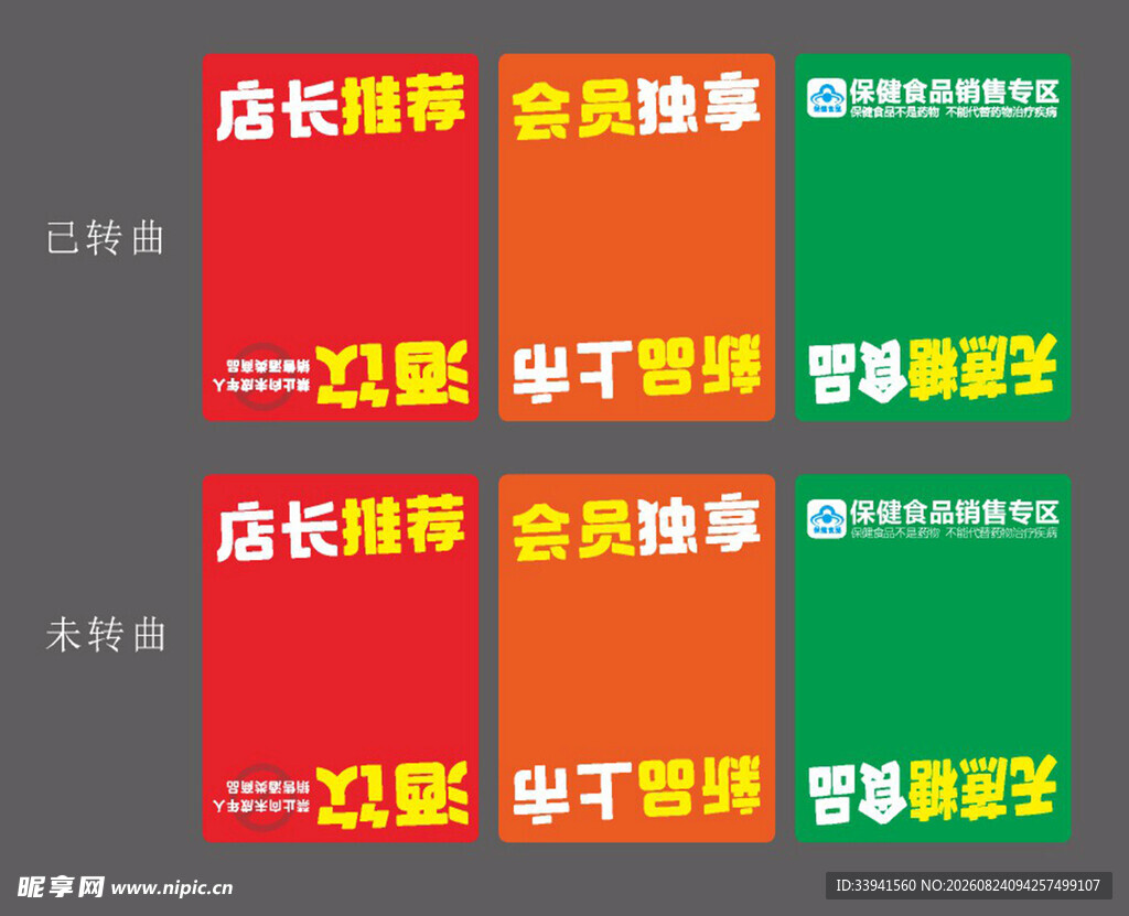 双色促销 标签设计 好想 来