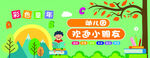 欢迎小朋友 幼儿园
