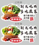 鼓励多吃蔬菜 